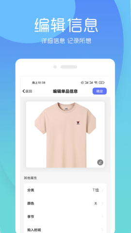 极简衣橱软件手机版图2