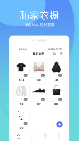 极简衣橱软件手机版图3