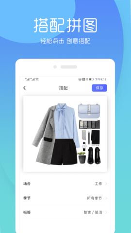 极简衣橱软件手机版图1