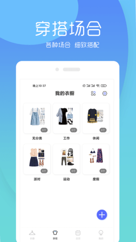 极简衣橱软件手机版图4