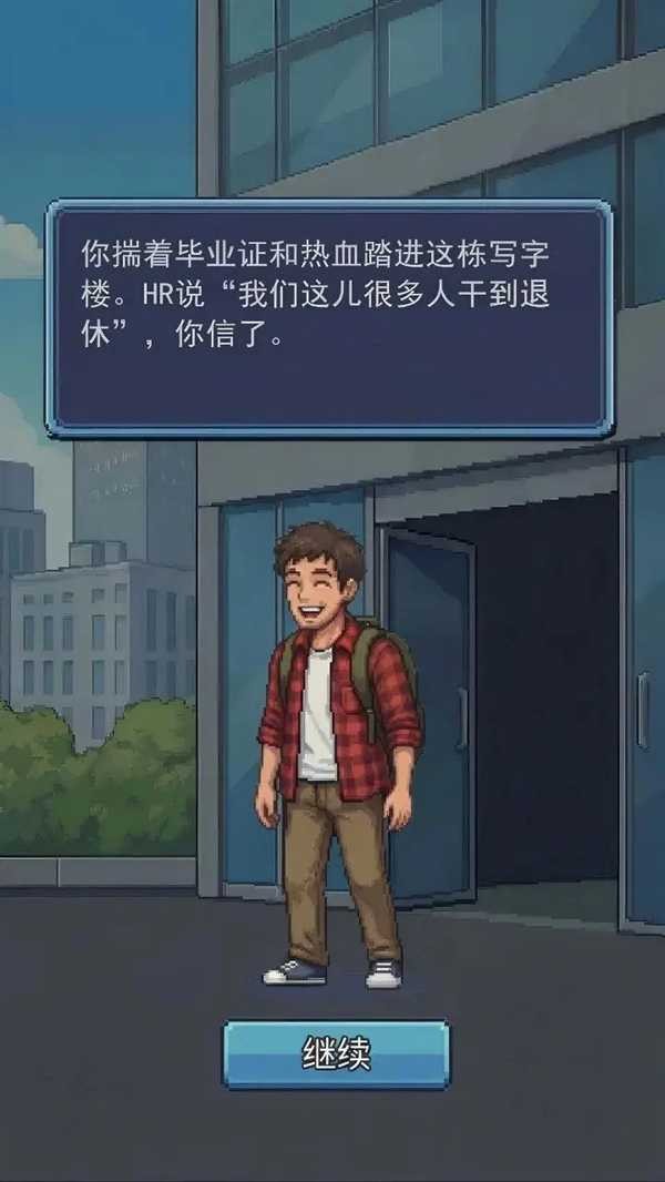 离职模拟器游戏正版图1