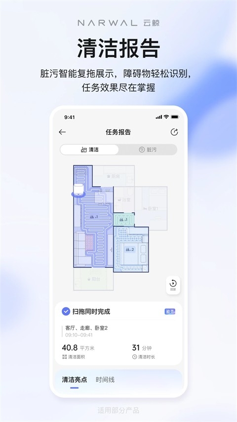 云鲸智能官方最新版图2