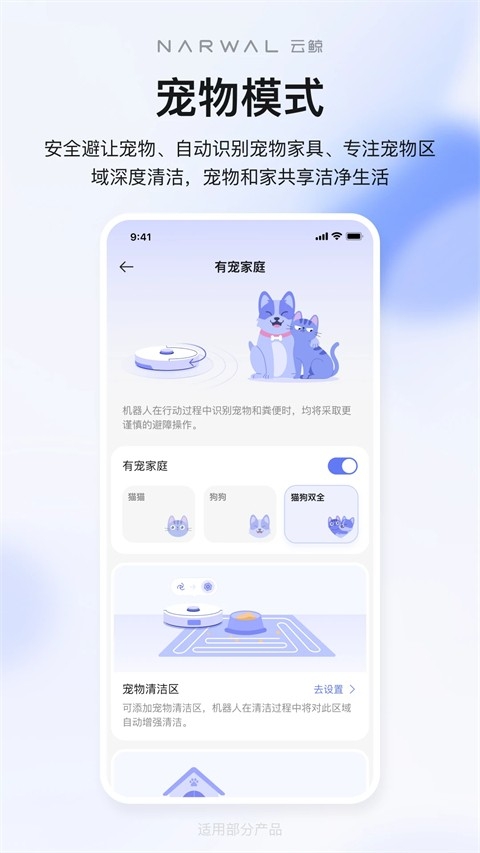 云鲸智能官方最新版图4