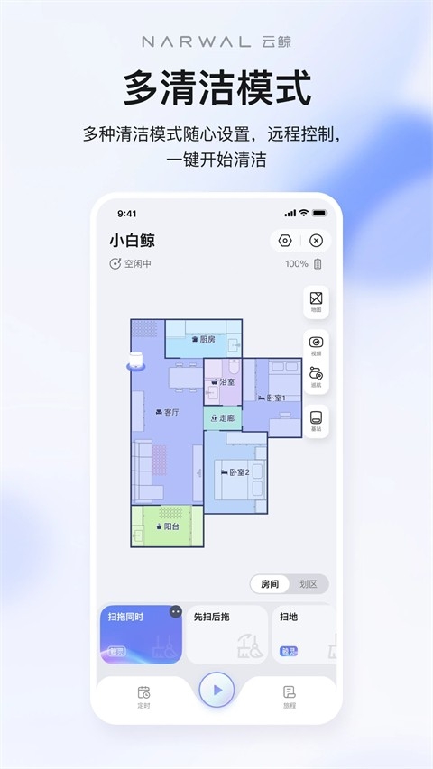云鲸智能官方最新版图3