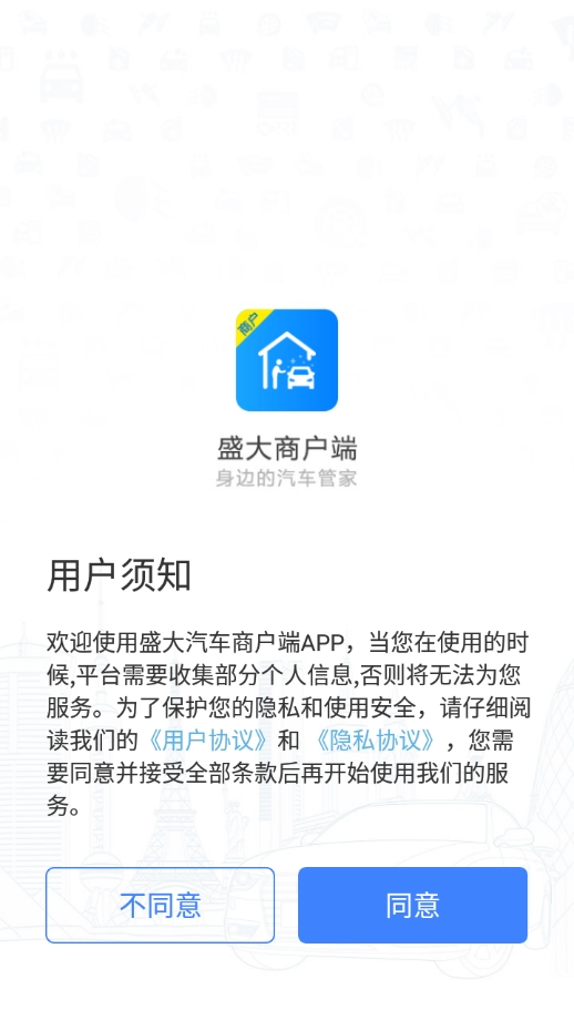 盛大商户端手机最新版图1