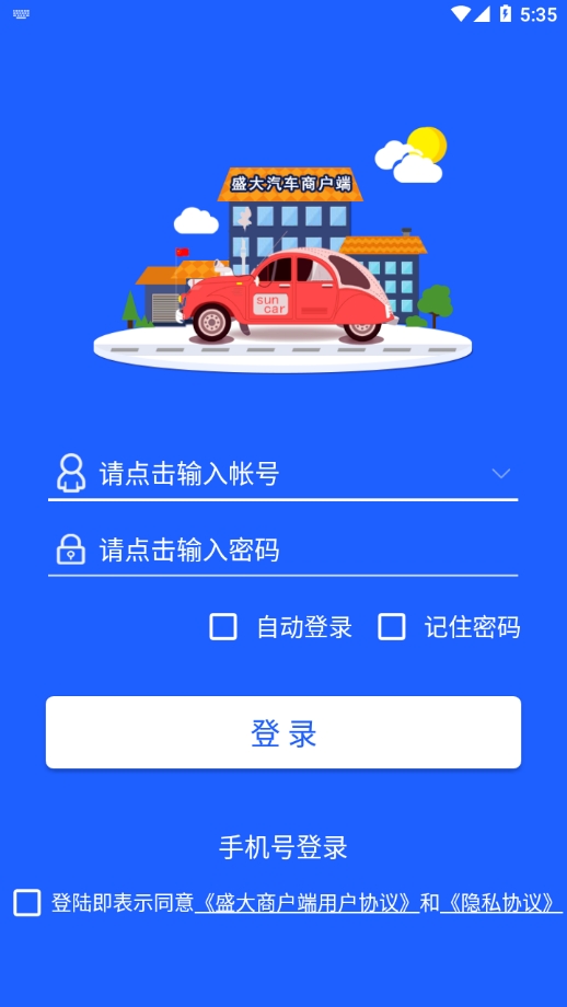 盛大商户端手机最新版图2