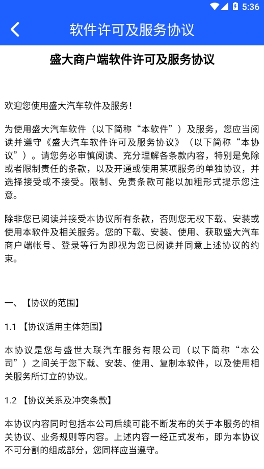 盛大商户端手机最新版图3