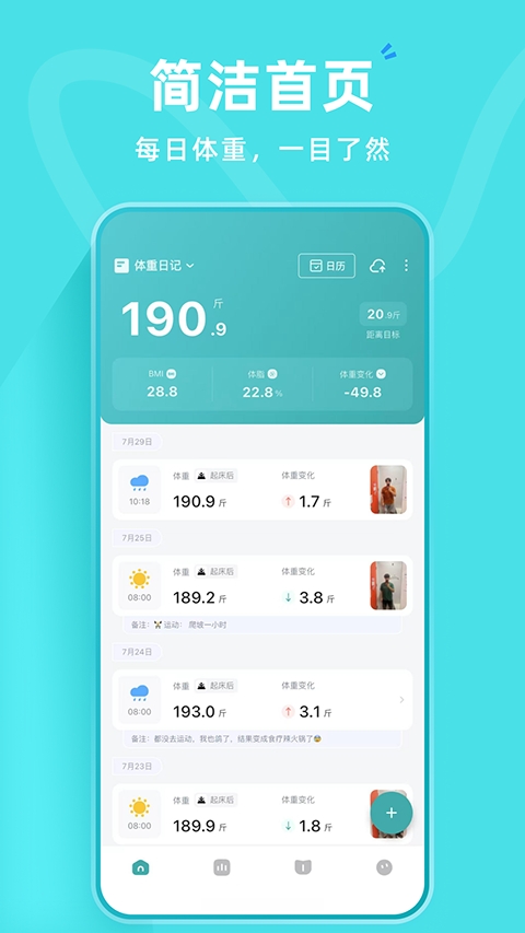 体重日记原版图3