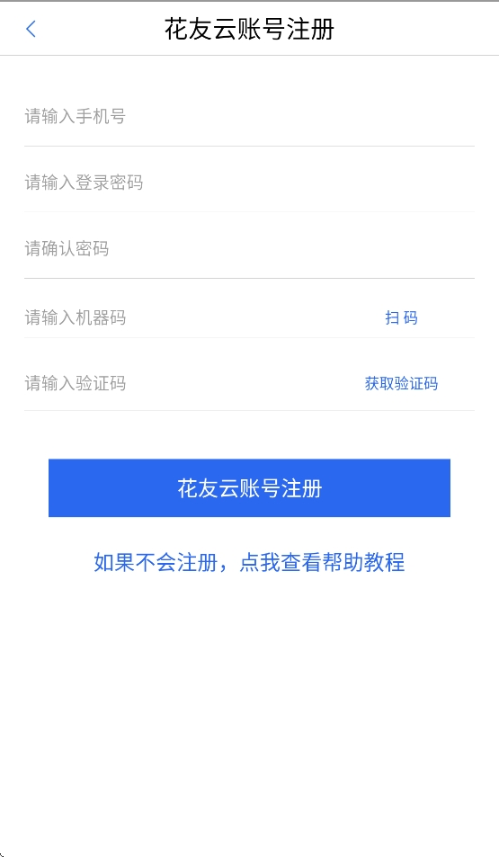 花友云打印正版图2