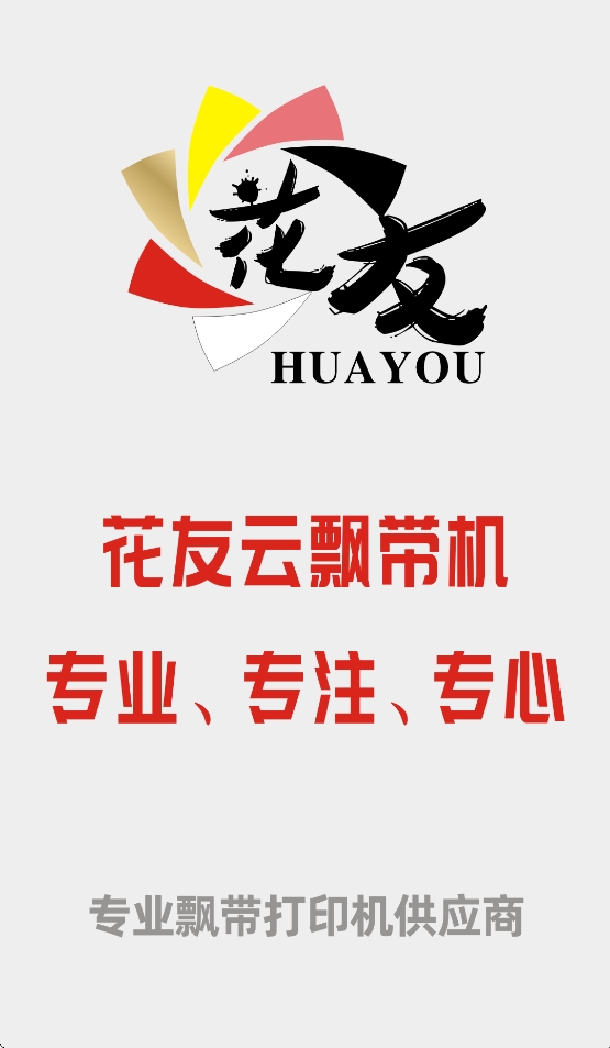 花友云打印正版图4