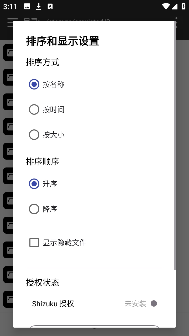 YX管理器官方正版图2
