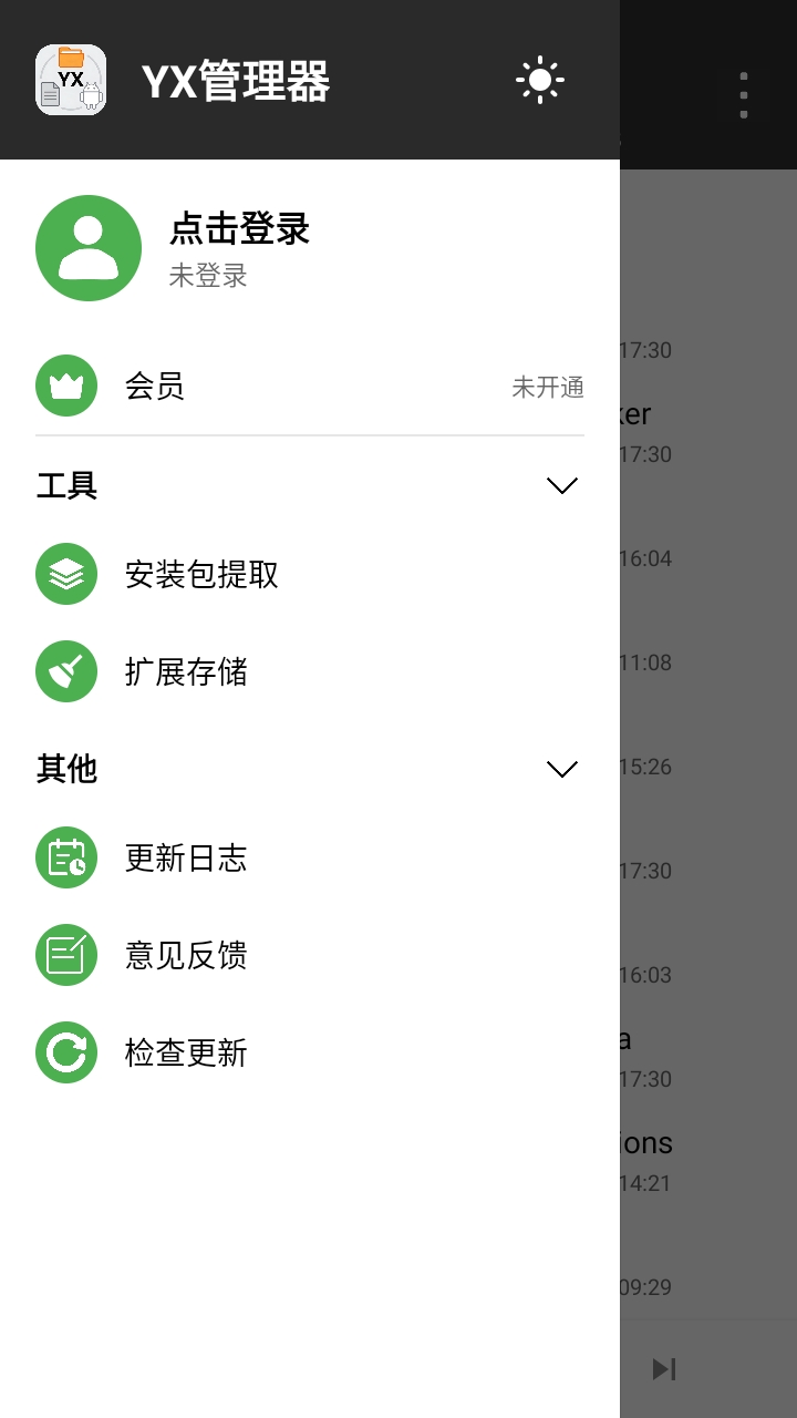 YX管理器官方正版图3