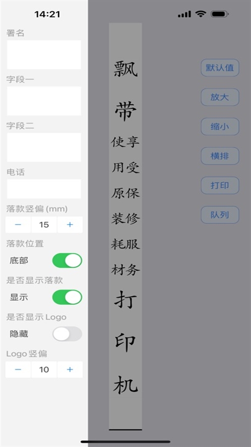 飘带打印机手机正版图1