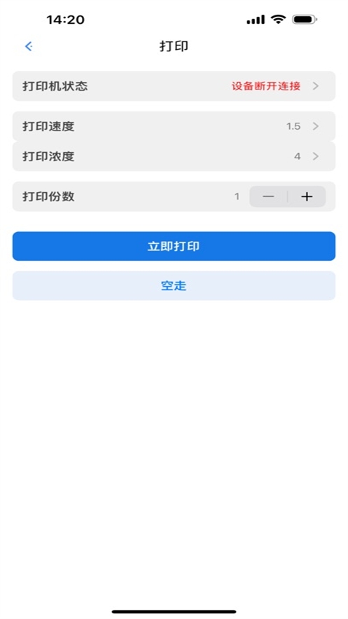 飘带打印机手机正版图3