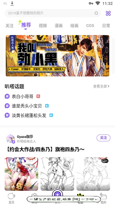 叭哒漫画 原版图1
