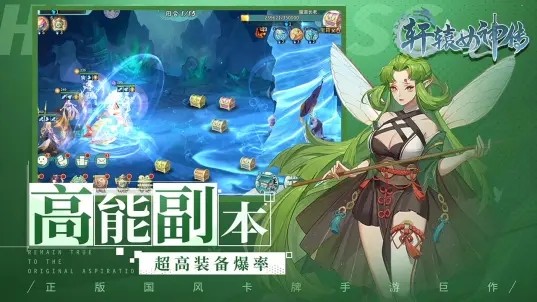 轩辕女神传通用版