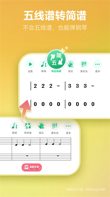 钢琴谱大全手游版