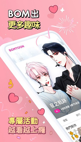 bomtoon漫画安卓版图3