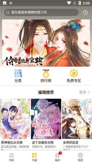 小鸡漫画手机最新版图4