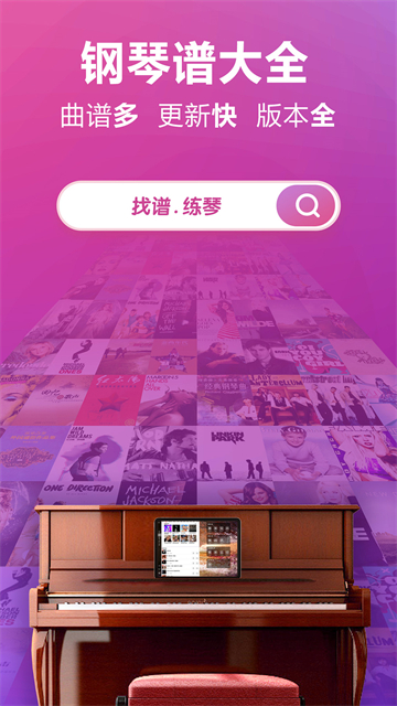 钢琴谱大全手游版
