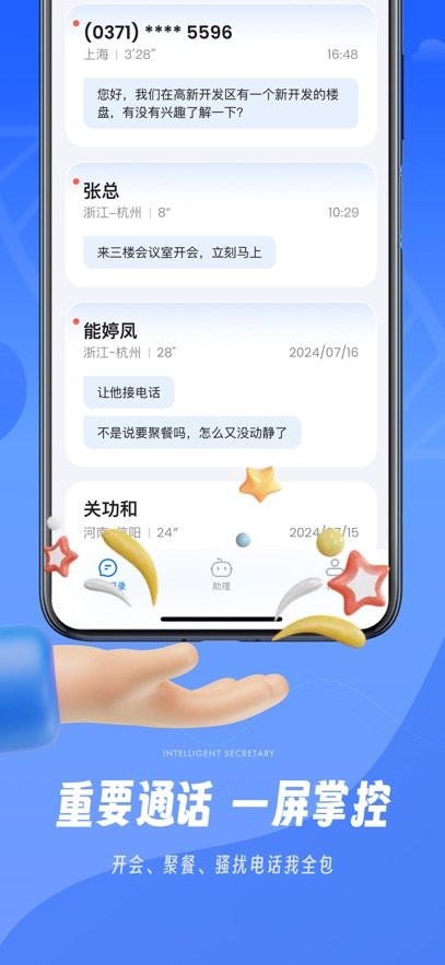 接听宝电话助理软件(3)