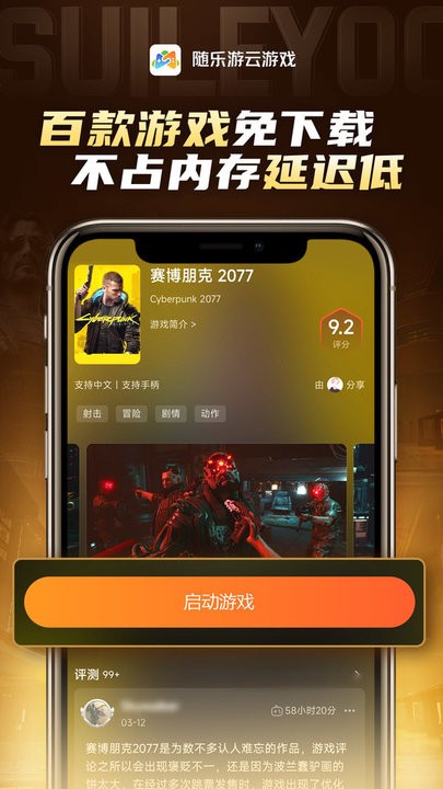 随乐游云游戏免费版(2)