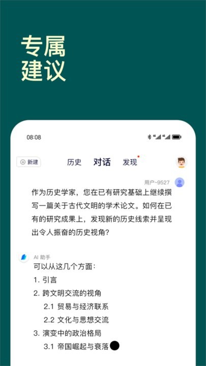 Chat智能助手免费版(3)