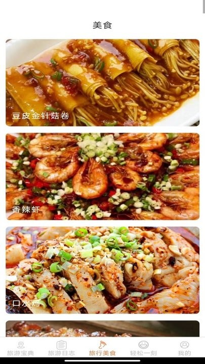 轻松趣旅行软件(4)