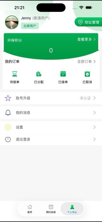 回收郎软件(1)