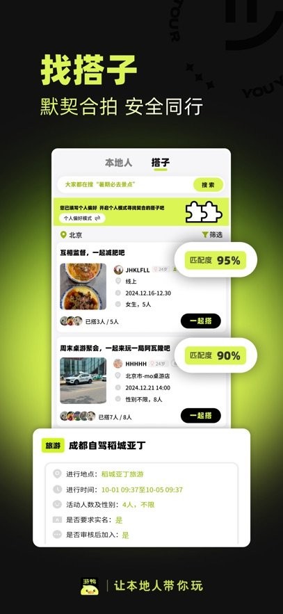 游鸭手机版(2)
