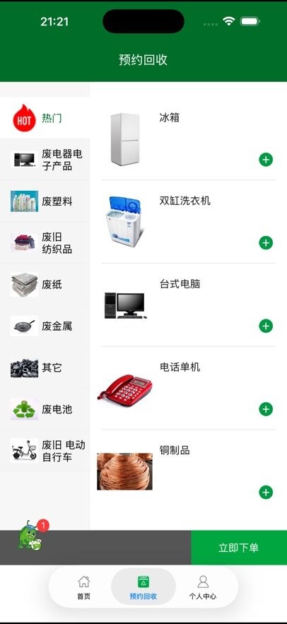 回收郎软件(2)