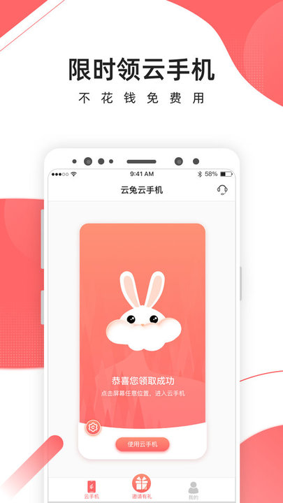 爱云兔云手机app(4)