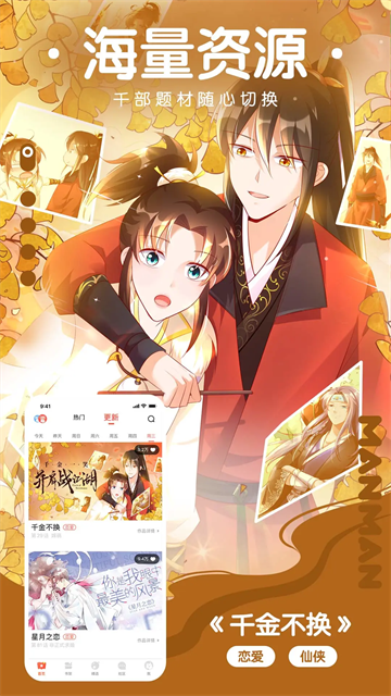漫漫漫画无广告版图4