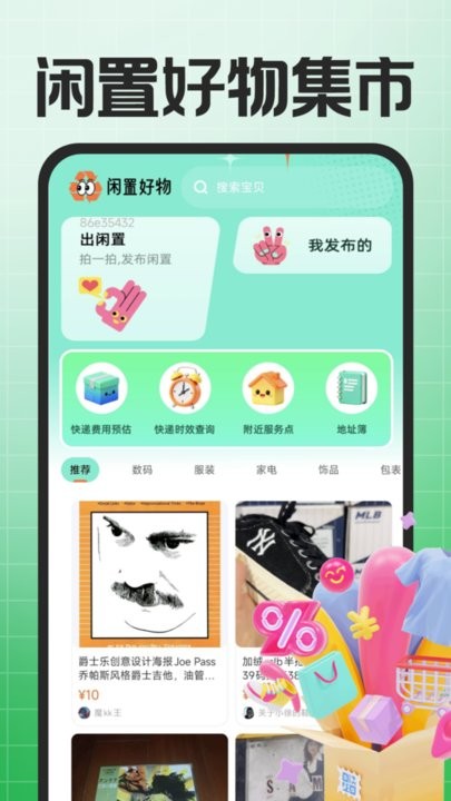 二手回收市场app(4)