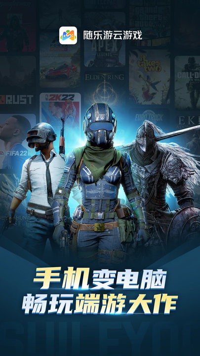随乐游云游戏免费版(3)