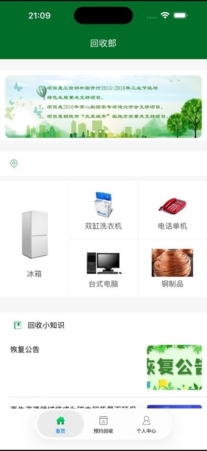 回收郎软件(3)