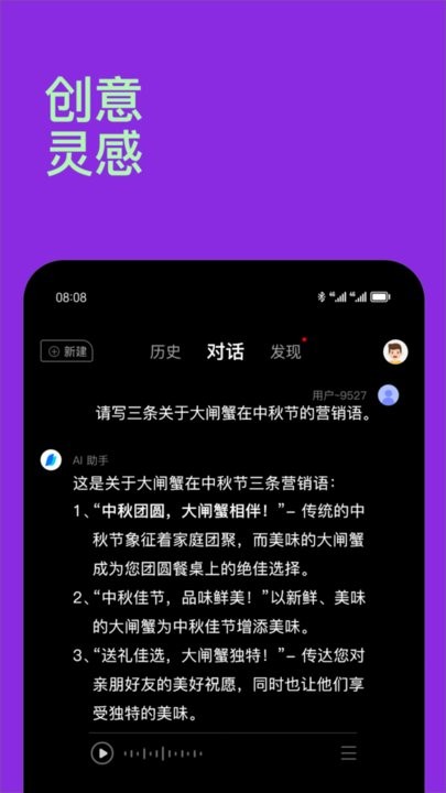 Chat智能助手免费版(2)