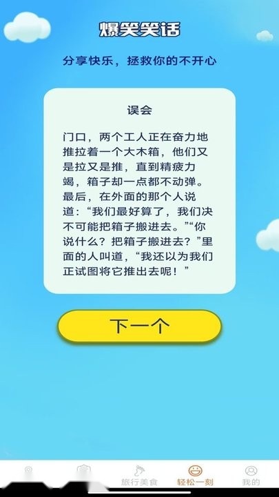 轻松趣旅行软件(3)