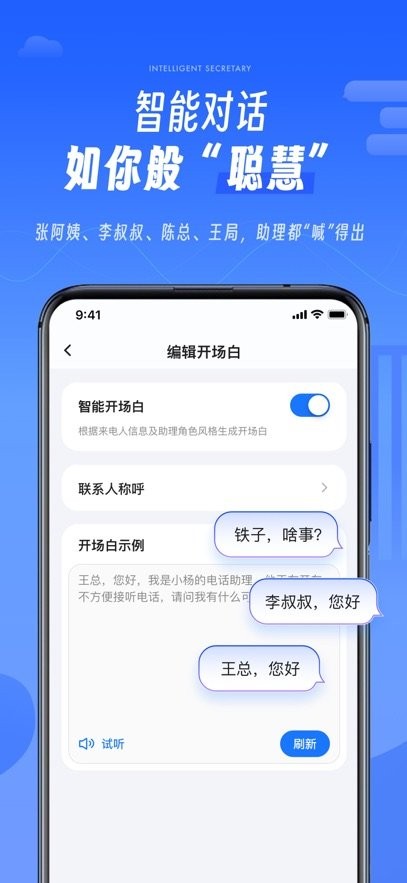 接听宝电话助理软件(2)