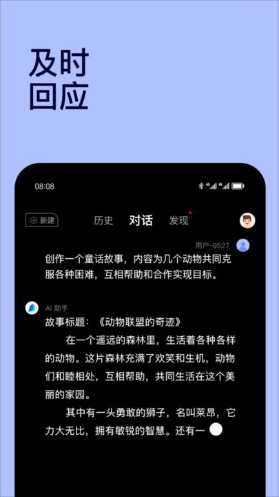Chat智能助手免费版(4)