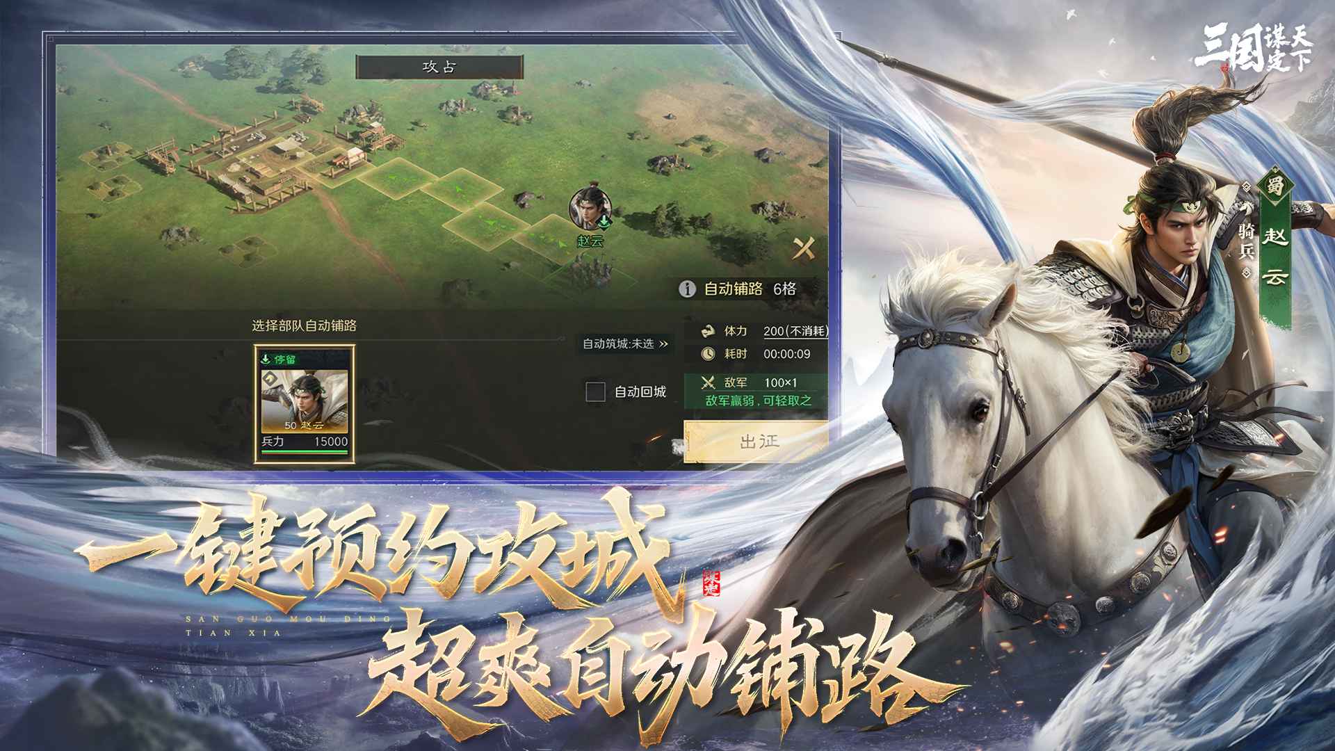 三国谋定天下畅玩版图3