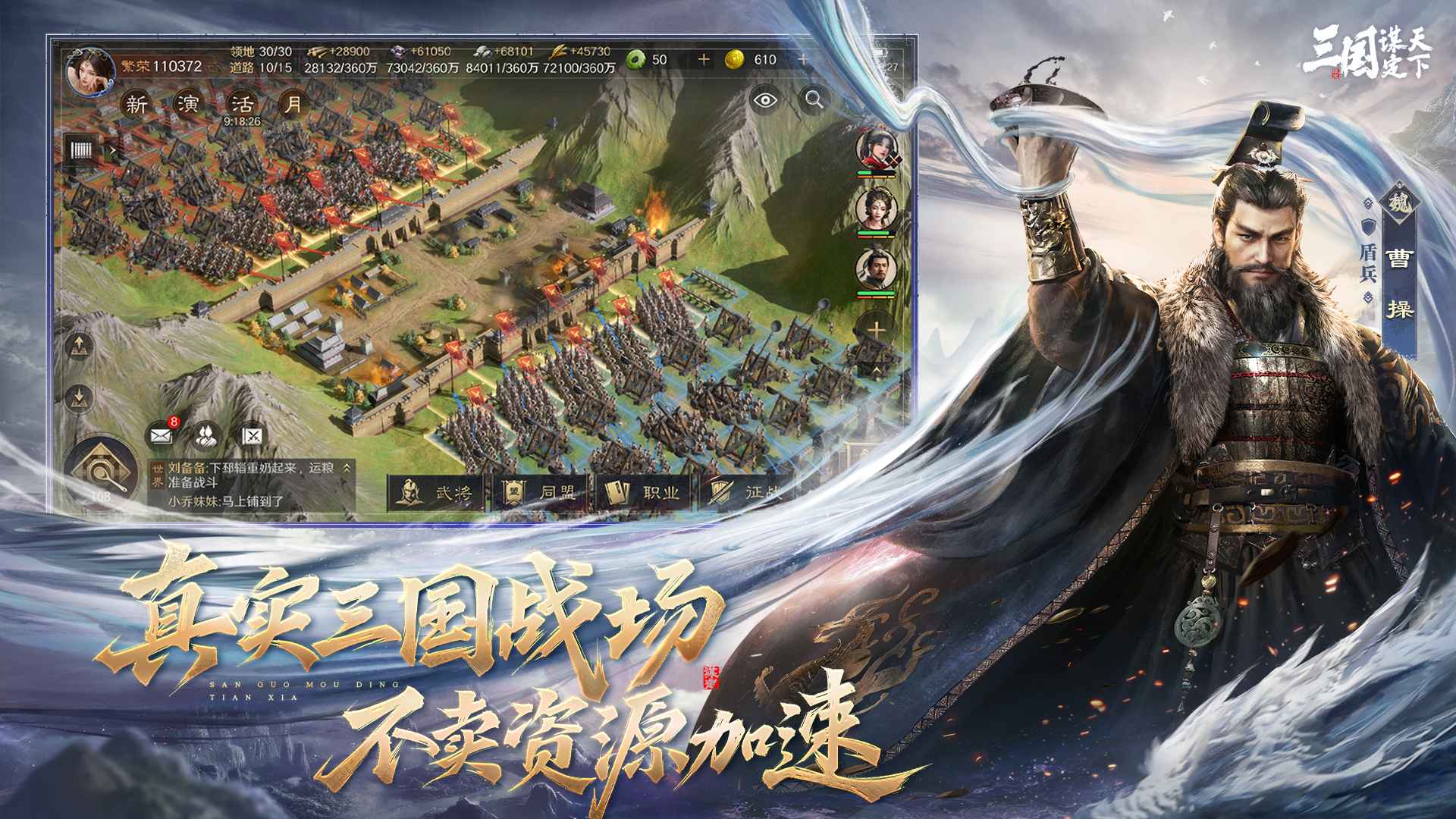 三国谋定天下畅玩版图2