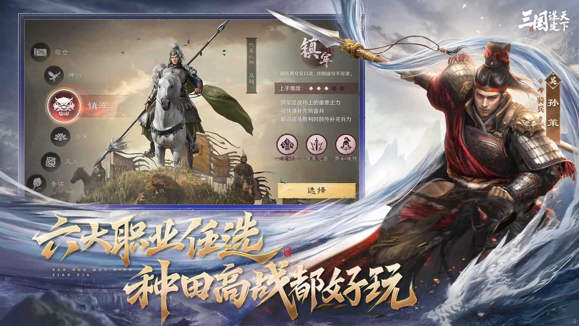 三国谋定天下畅玩版图4