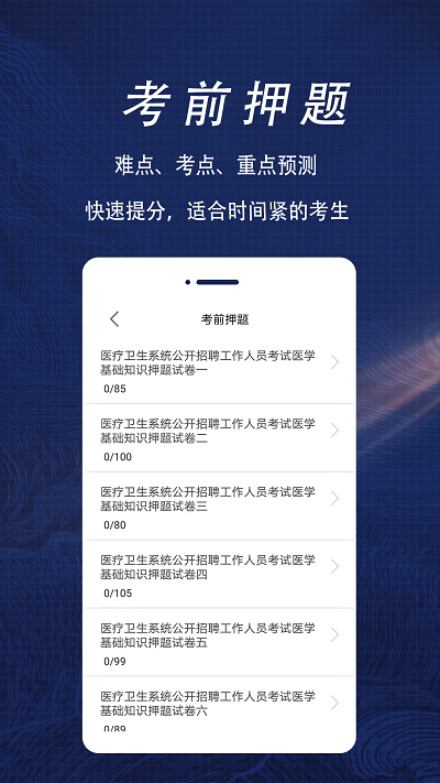 医学基础知识全题库官方正版图1