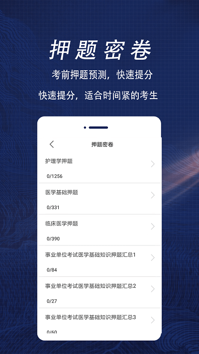 医学基础知识全题库官方正版图2
