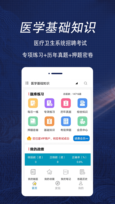 医学基础知识全题库官方正版图3