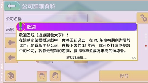 开发巨头汉化版