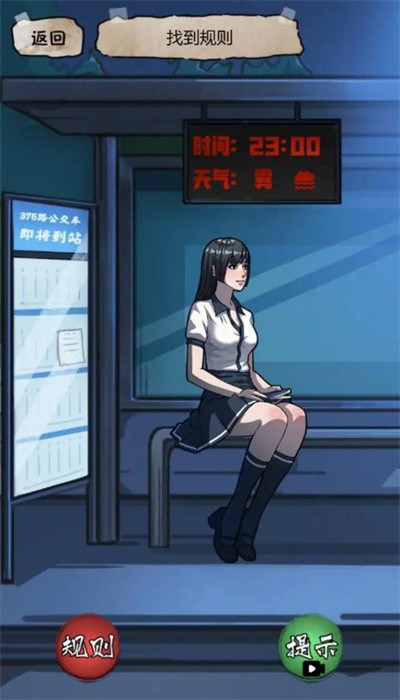 规则怪谈游戏官方最新版