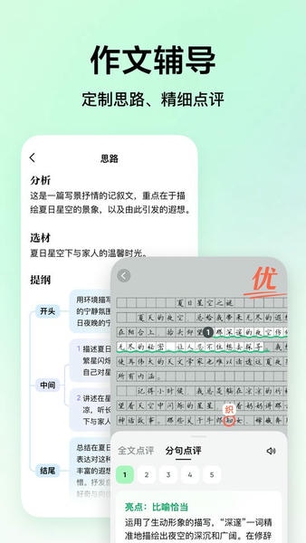 豆包爱学原版图1