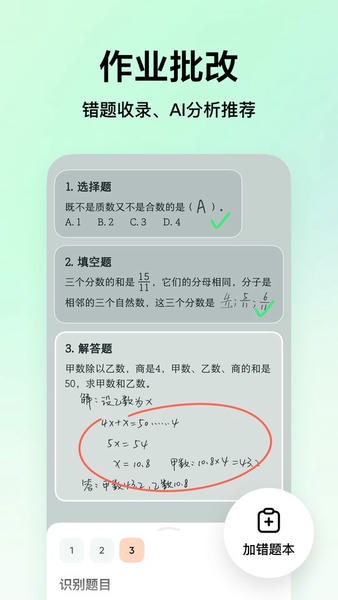 豆包爱学原版图2